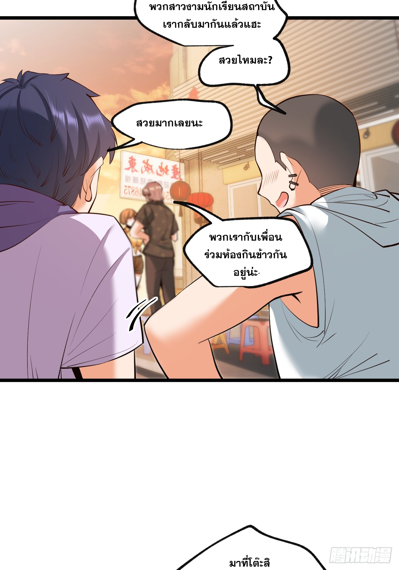 สุริยันและจันทรา ตอนที่ 28 หน้า 37