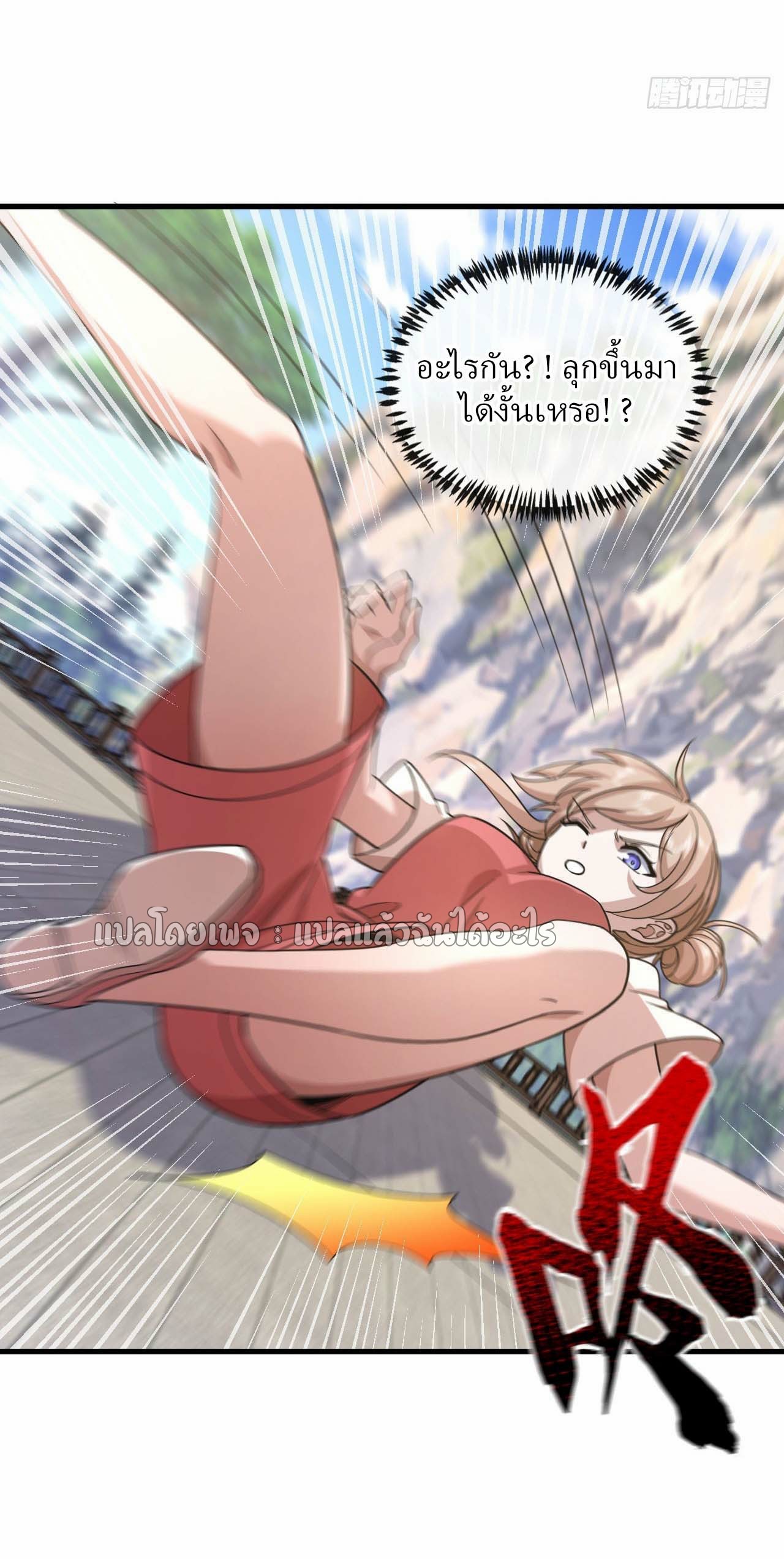 สุดยอดลูกเขยฟ้าประทาน ตอนที่ 72 หน้า 23
