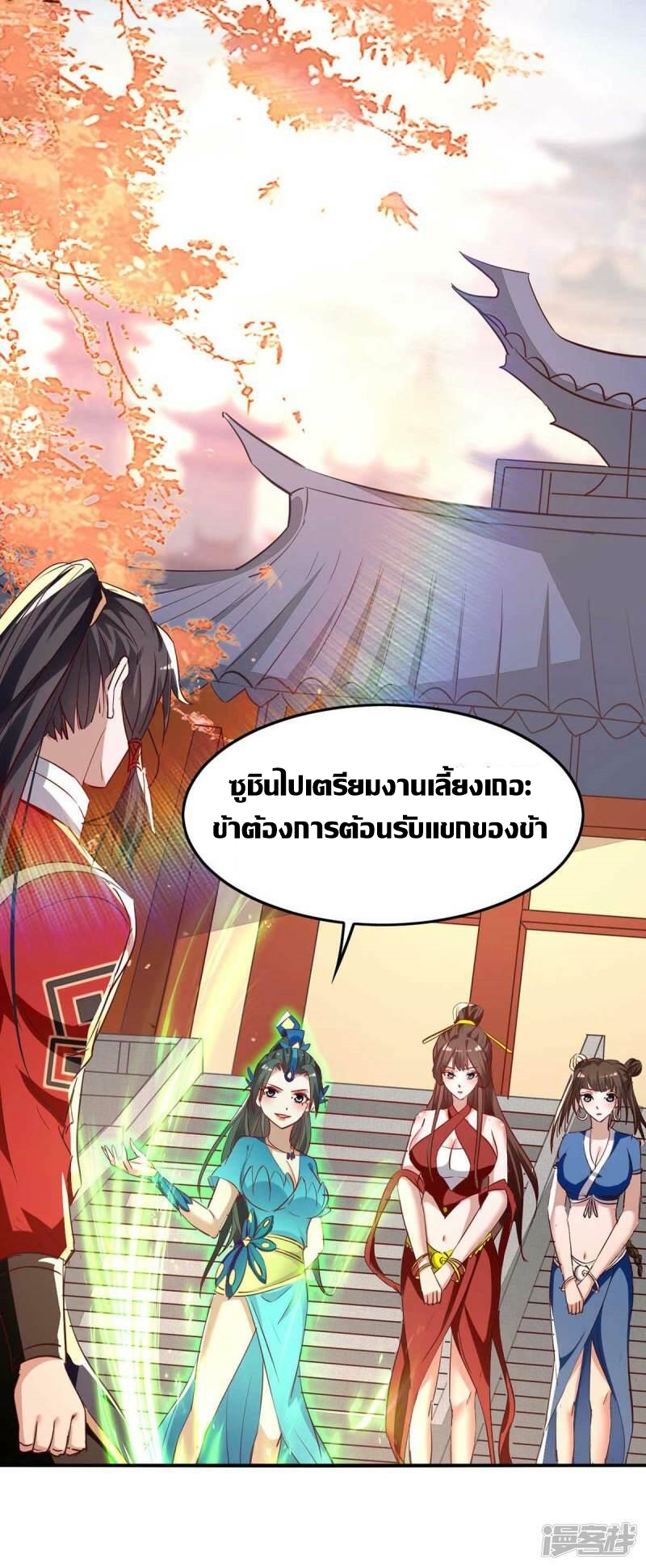 การกลับมาของจักพรรดิ์ ตอนที่ 250 หน้า 2