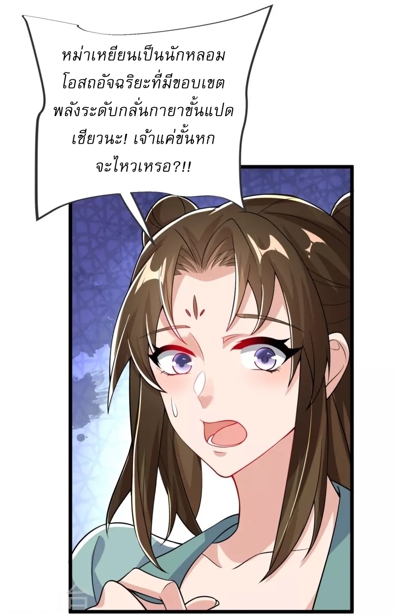 Ultimate Sovereign ยอดราชันย์แห่งใต้หล้า ตอนที่ 21 หน้า 22
