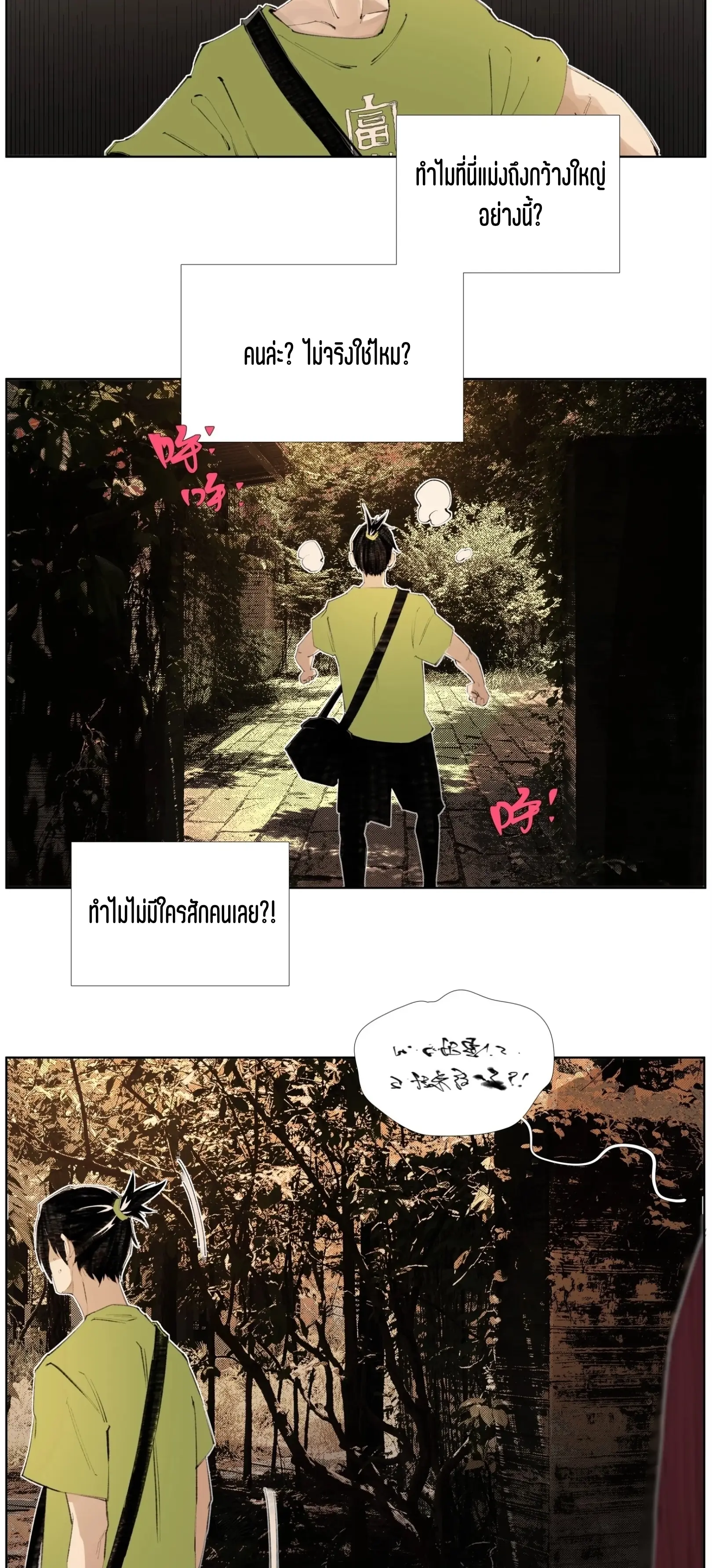 เซียนบุกเบิก ตอนที่ 18 หน้า 9