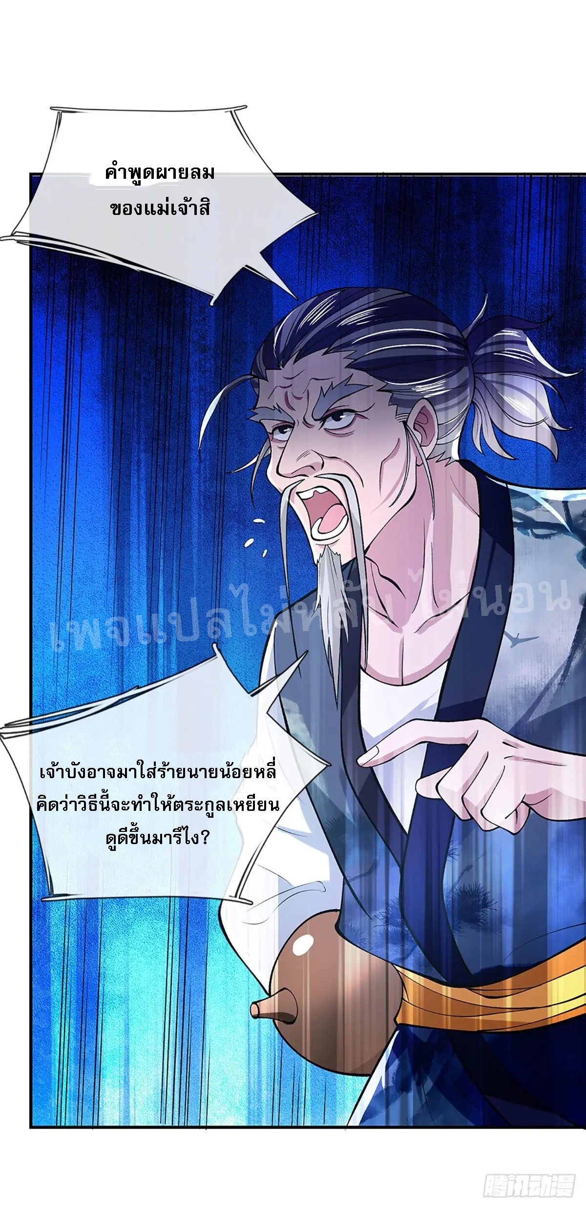 ราชันย์เทพยุทธ์มังกรผงาดฟ้า ตอนที่ 37 หน้า 45