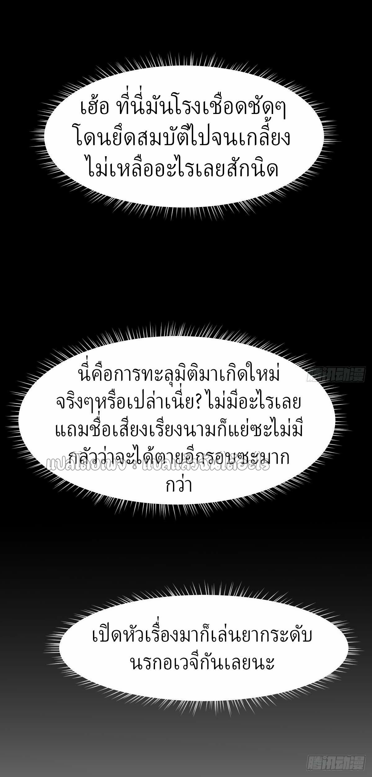 เกิดใหม่ทั้งทีมีเงินแค่เหรีญเดียว ตอนที่ 3 หน้า 38