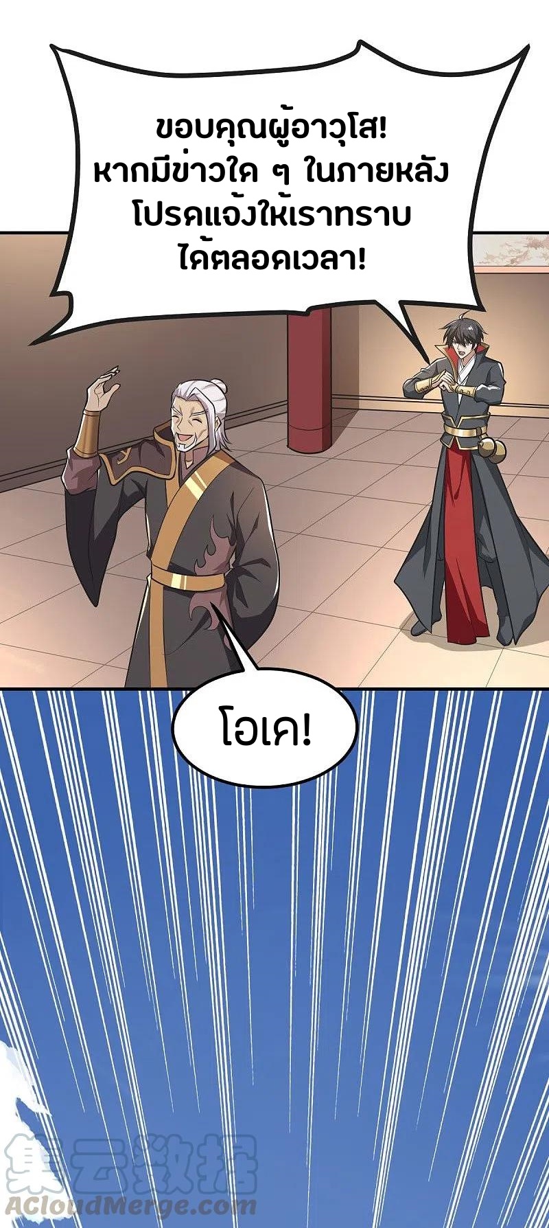 One Sword Reigns Supreme ตอนที่ 147 หน้า 17