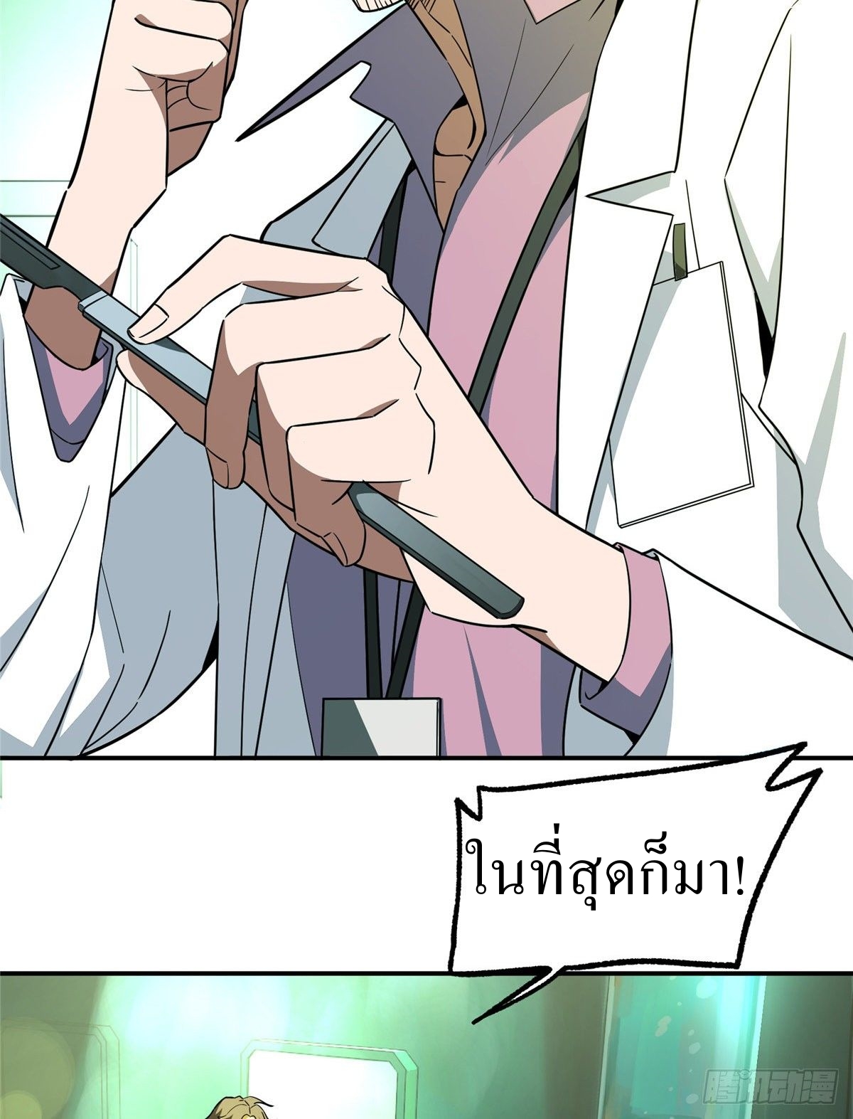 สุดยอดช่างกล ตอนที่ 7 หน้า 20