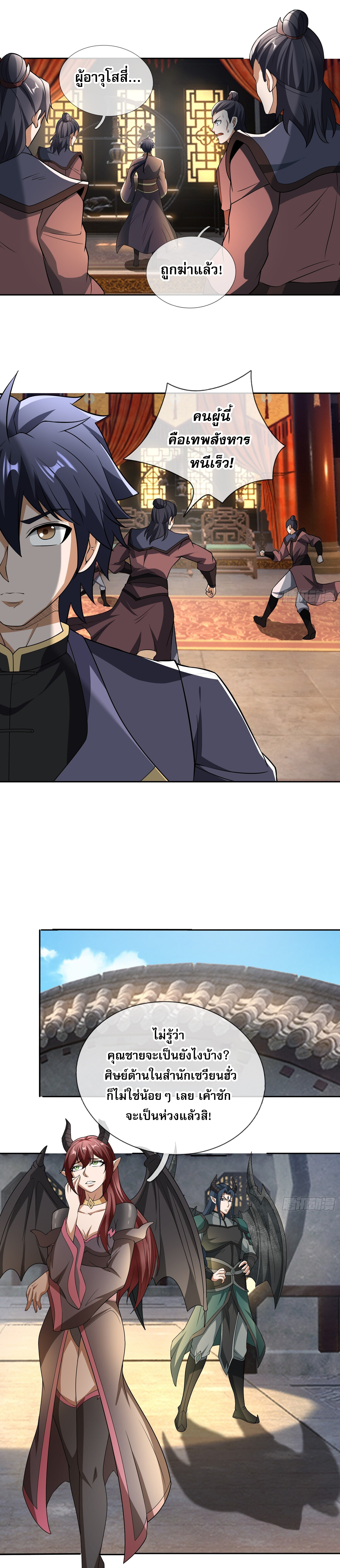 หวนคืนจากหุบเหว ข้าคือภัยพิบัติสวรรค์ ตอนที่ 8 หน้า 29