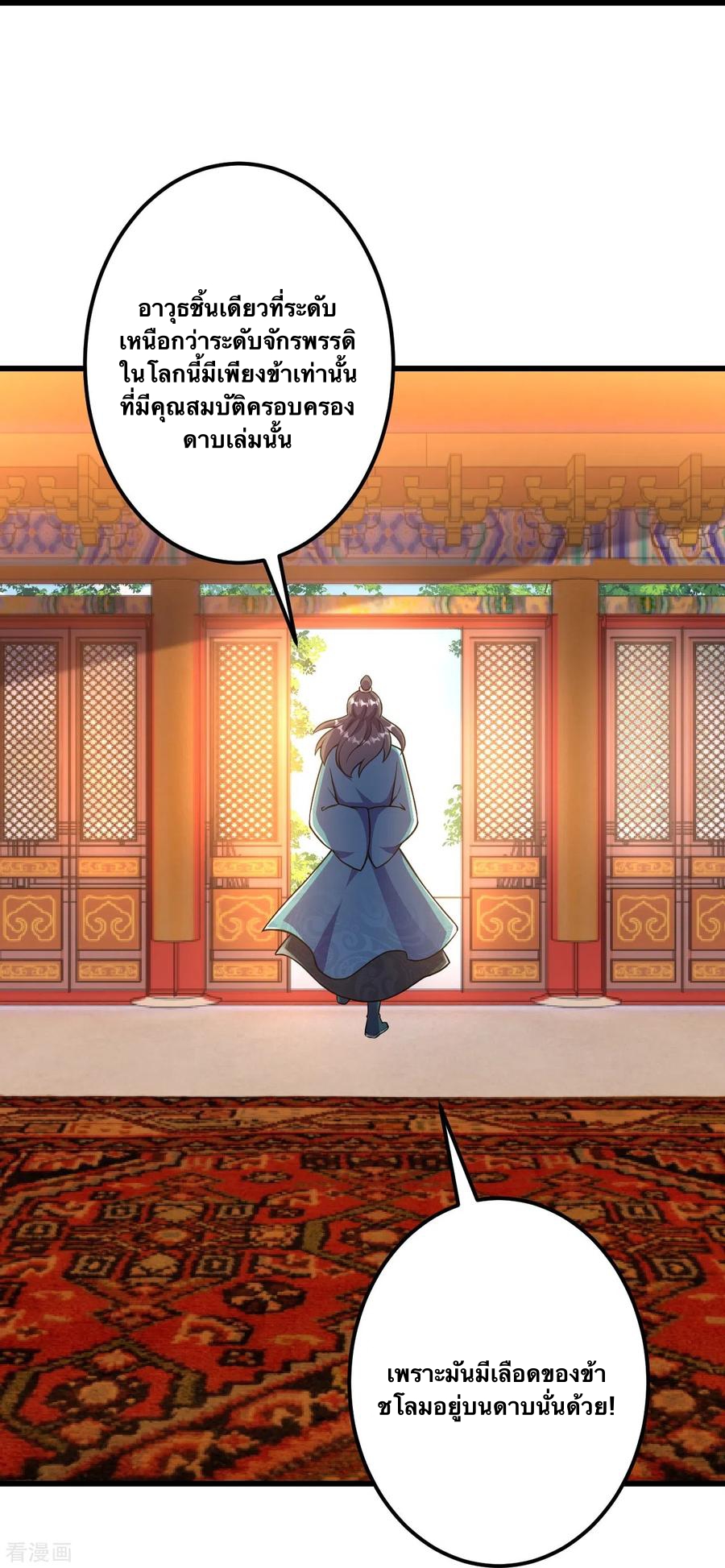 บรรพบุรุษผู้ขัดเกลากายา (ทันจีน) ตอนที่ 36 หน้า 28