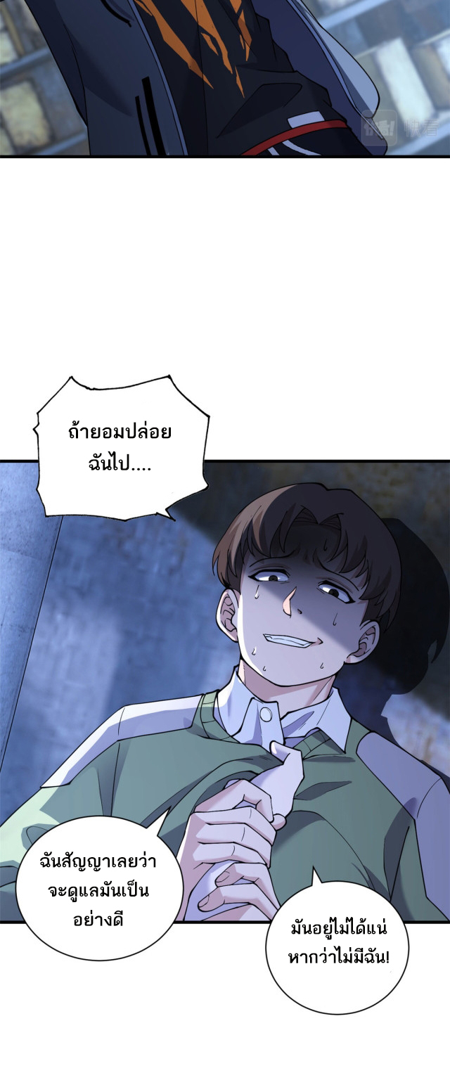โคตรเทพร้านสัตว์อสูร ตอนที่ 73 หน้า 35