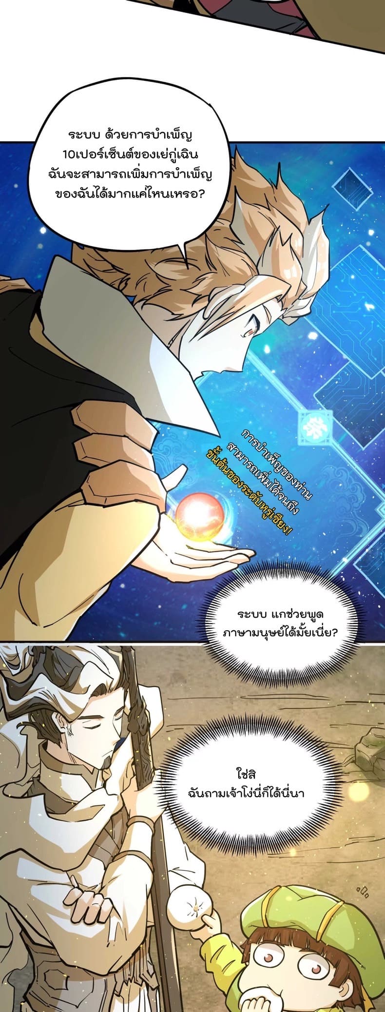 ระบบนิกายที่แข็งแกร่งที่สุด ตอนที่ 2 หน้า 4