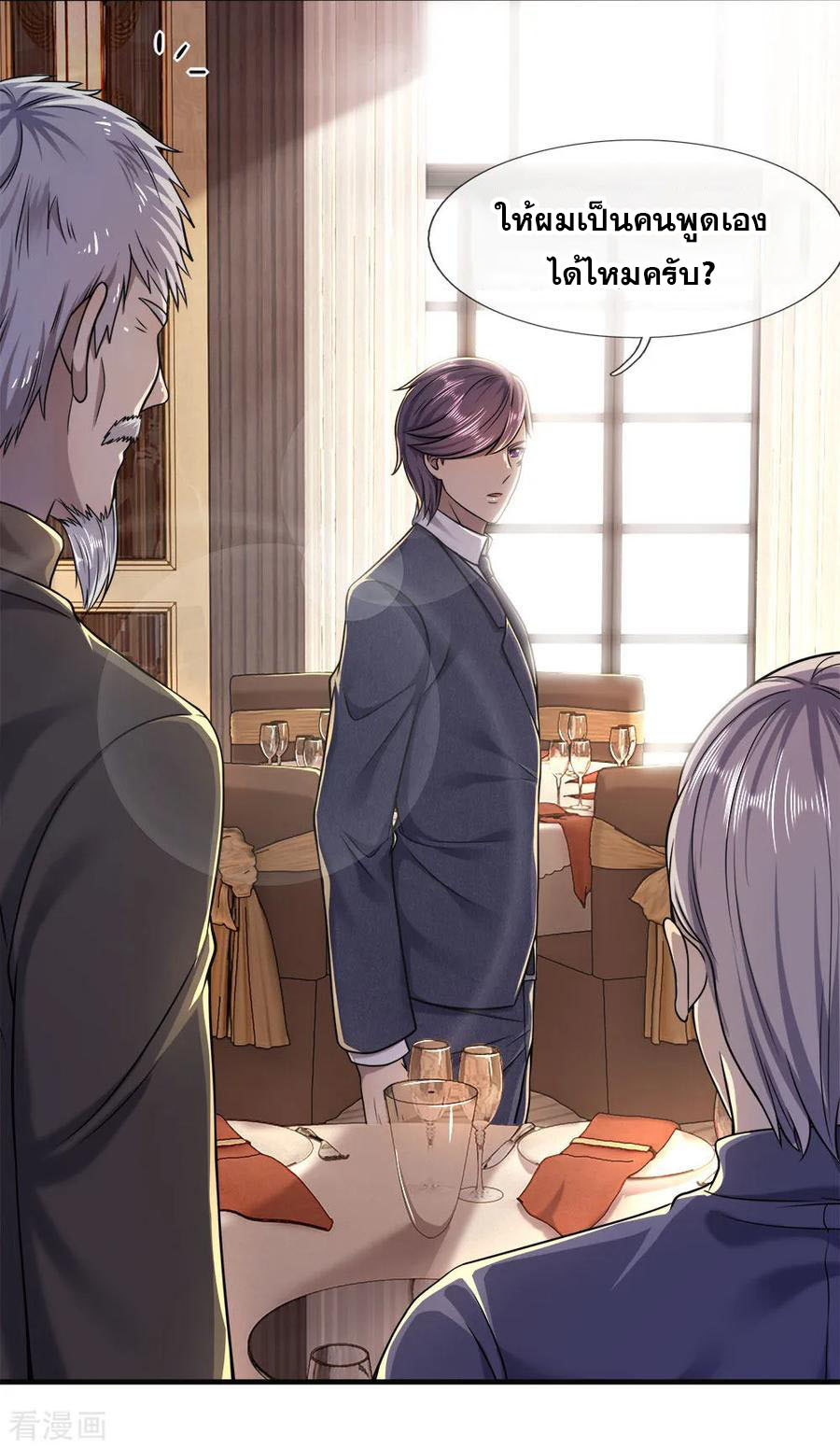 มหาเทพเซียนหมอ ตอนที่ 98 หน้า 2
