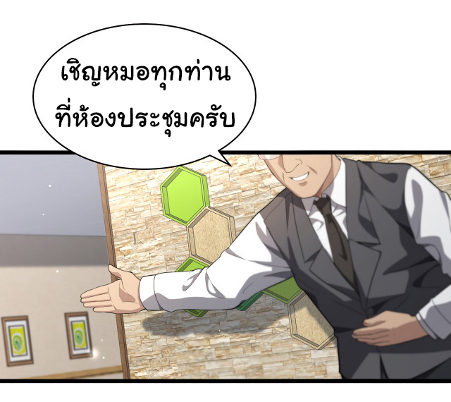 สุดยอดระบบของหมอหลิงหรัน ตอนที่ 217 หน้า 33