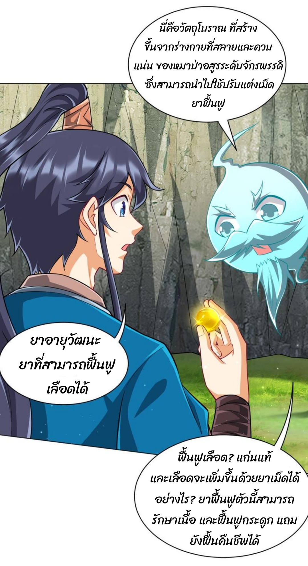 ข้ารับใช้ชั้นหนึ่ง ตอนที่ 300 หน้า 22