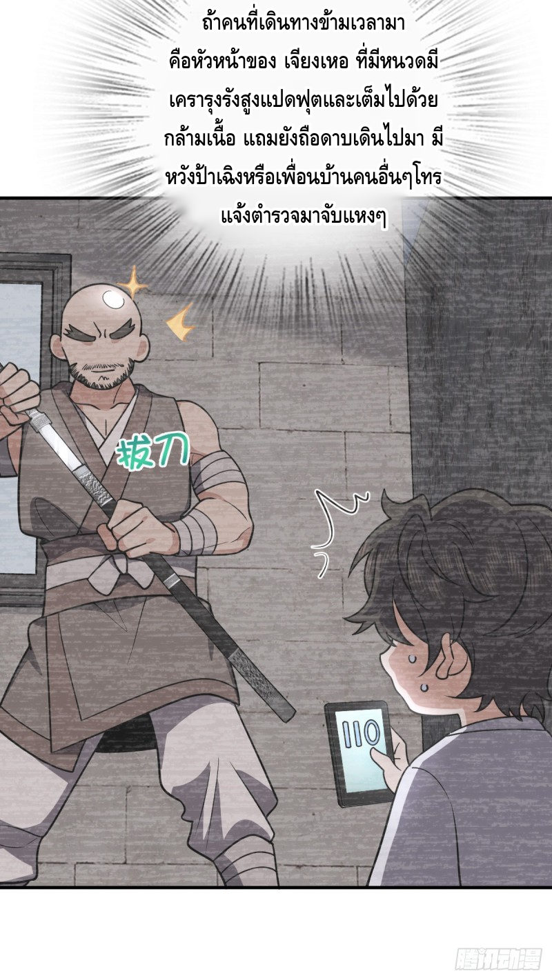 ภรรยาผมเป็นผู้ฝึกตนเมื่อพันปีก่อน ตอนที่ 28 หน้า 13