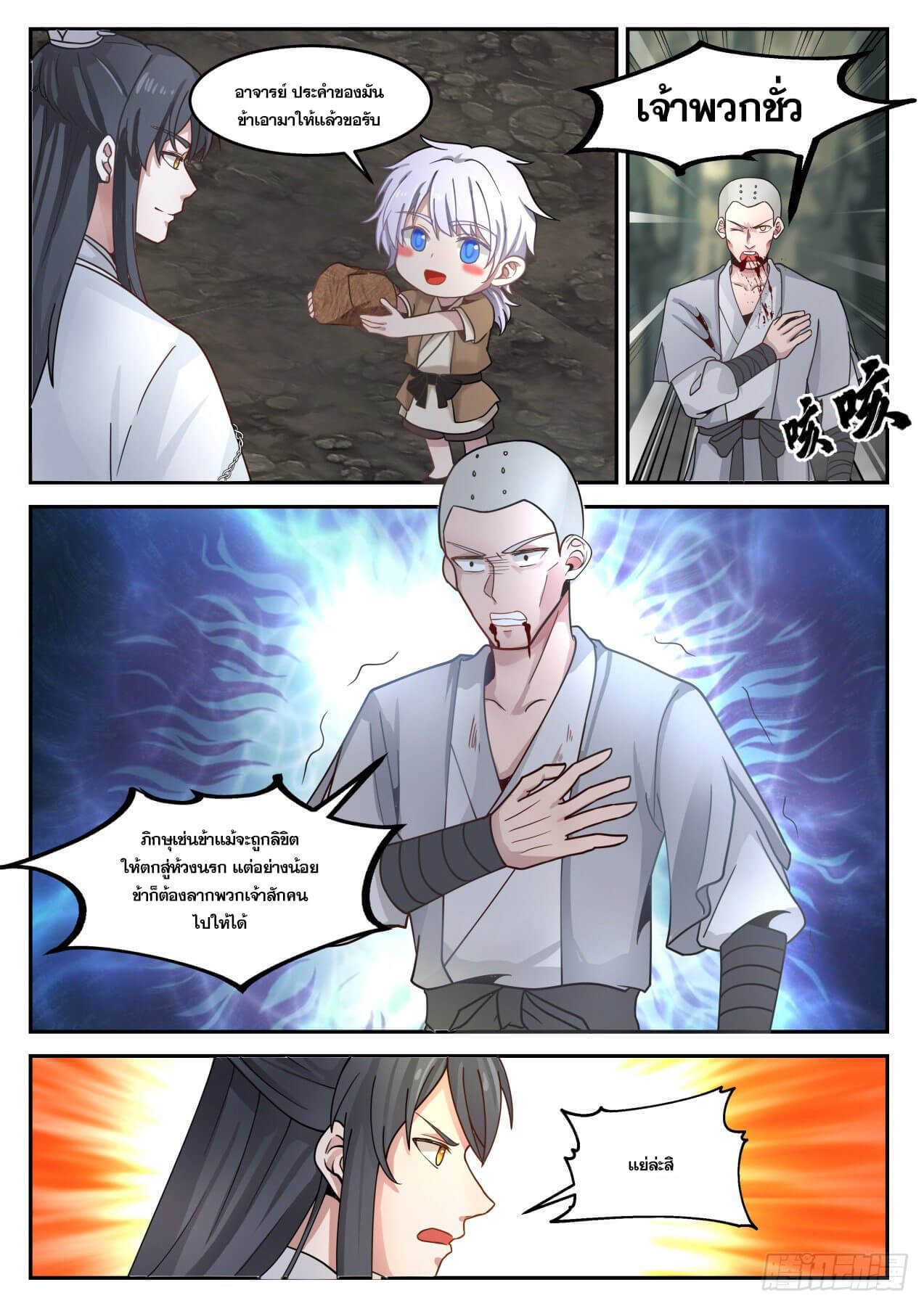 ปฐมบุรุษแห่งยุค (ทันจีน) ตอนที่ 35 หน้า 11