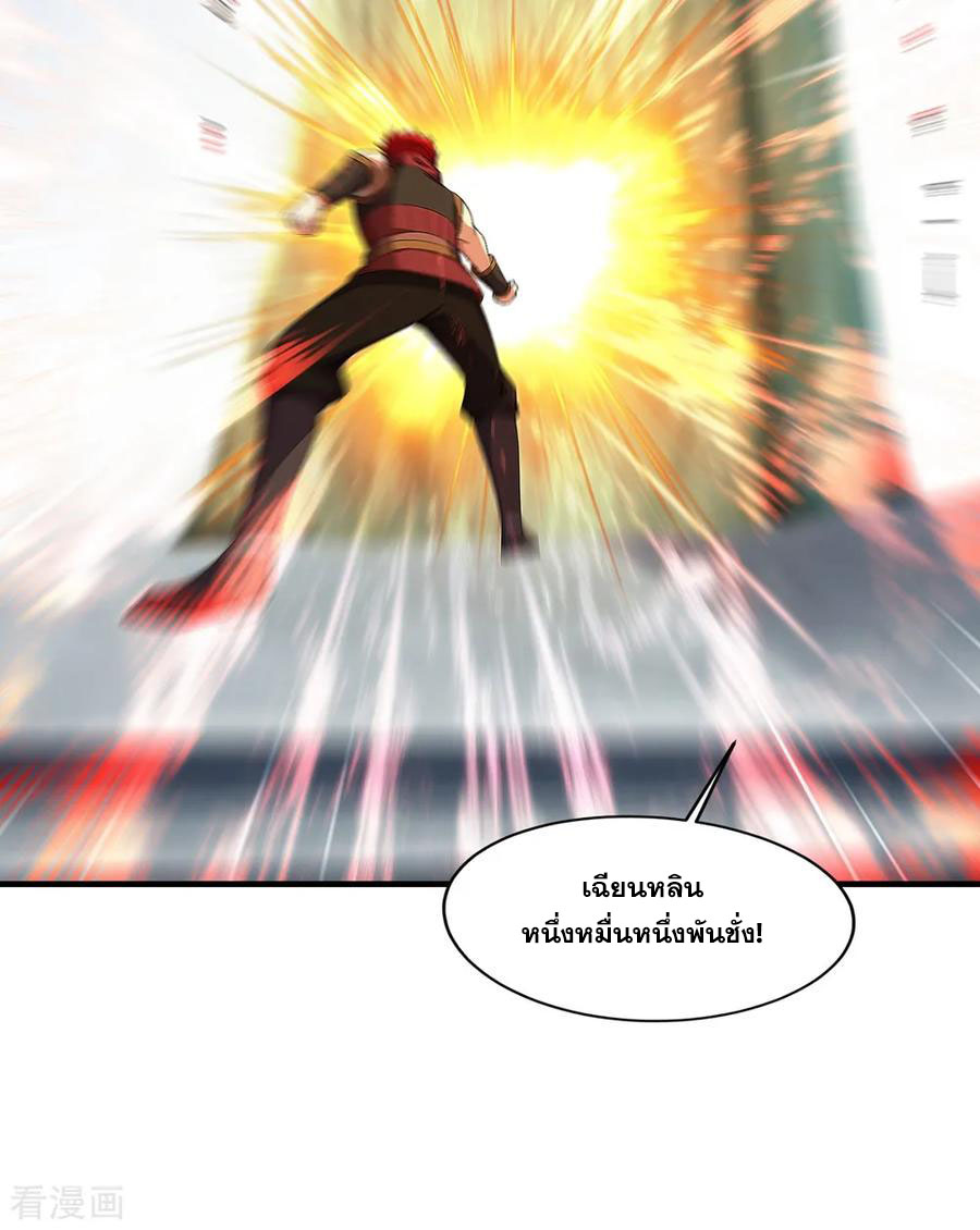 เทพอสูรสยบฟ้า ตอนที่ 10 หน้า 26