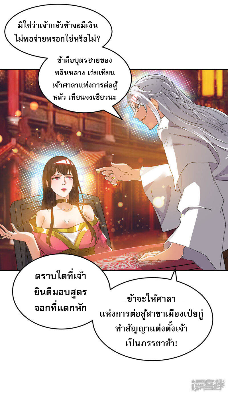 Reversal of god king จอมราชันย์ผงาดโลกันต์ ตอนที่ 22 หน้า 21