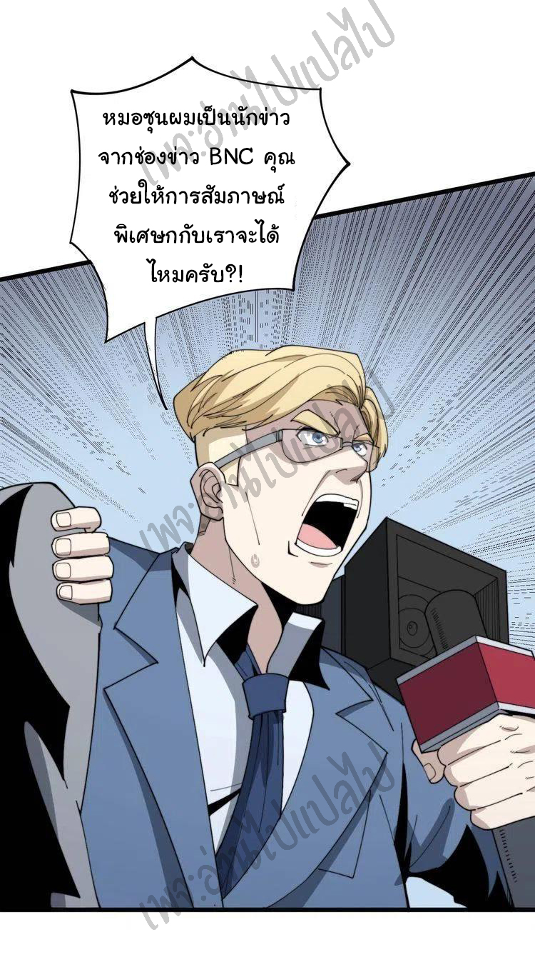 Bad Hand Witch Doctor สุดยอดพ่อมดหมอผี ตอนที่ 143 หน้า 8