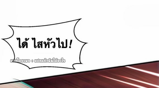 (ชนจีน)จุติเทพจักรพรรดิเกิดมาทั้งทีมีคะแนนเป็นล้าน ตอนที่ 27 หน้า 19