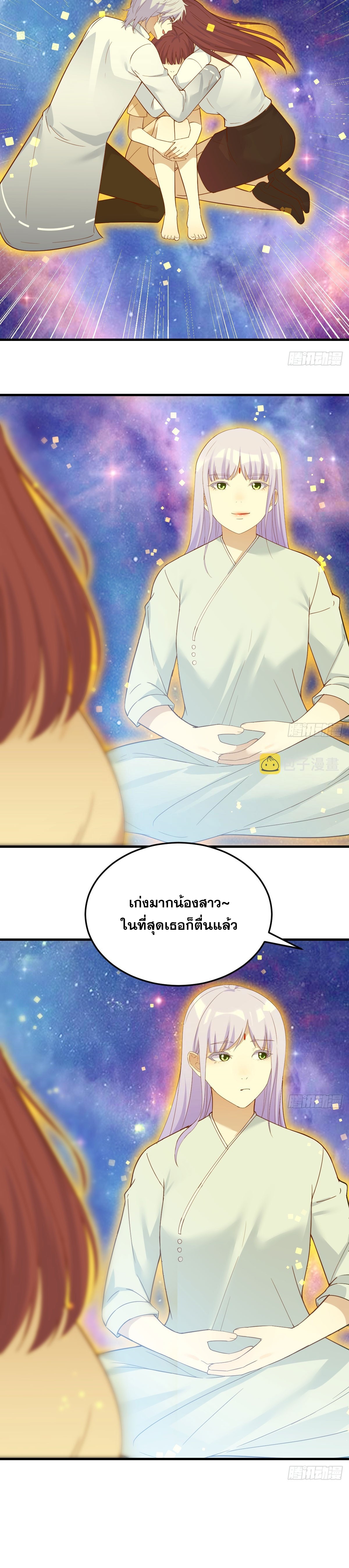 หนี้รักมากมายก่อนที่ข้าจะเป็นเซียน ตอนที่ 67 หน้า 12
