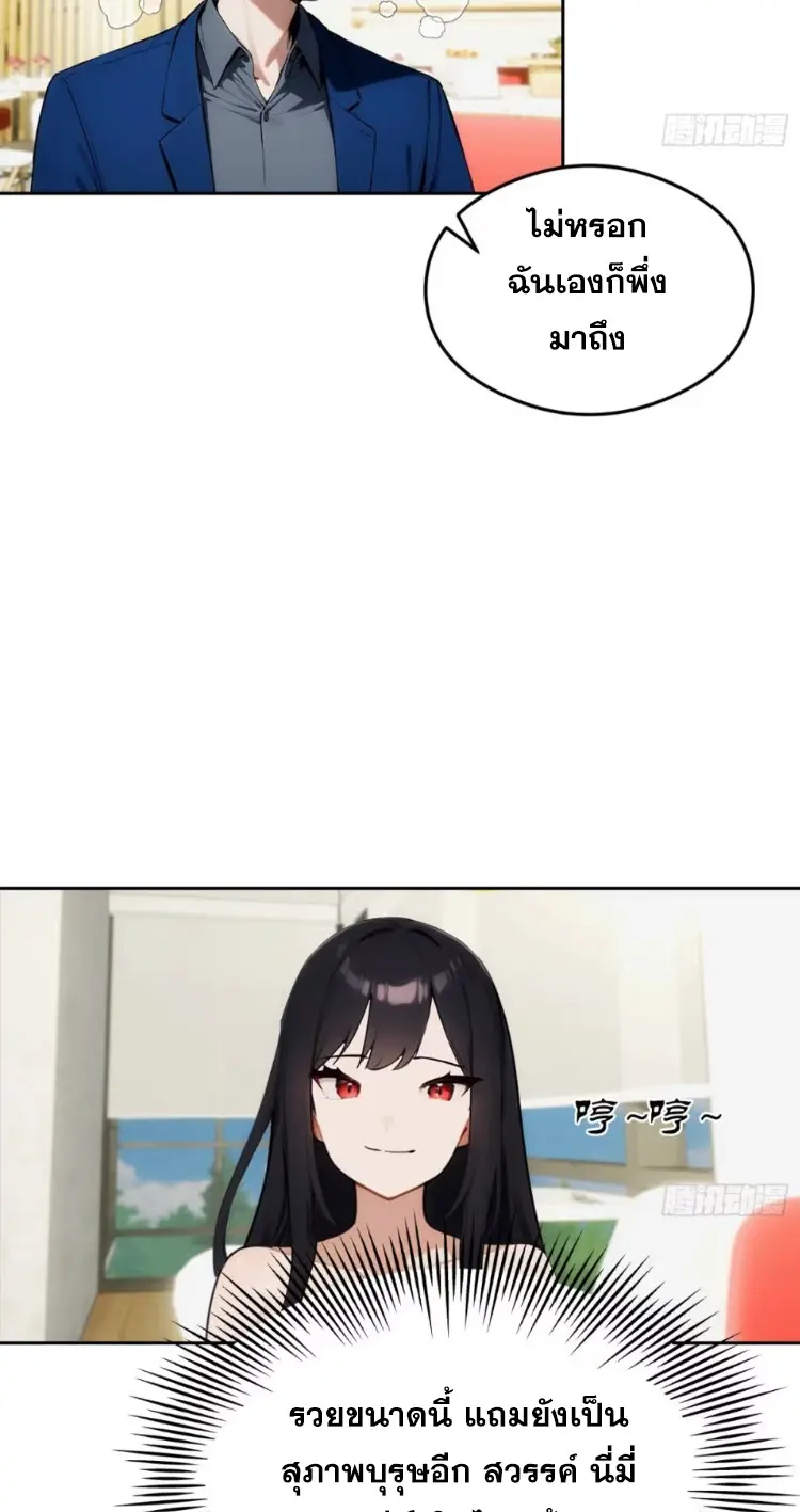 ระบบพลิกชีวิต: ฉันปั่นค่าความชอบของเทพธิดาจนเต็มปรอท! ตอนที่ 13 หน้า 32