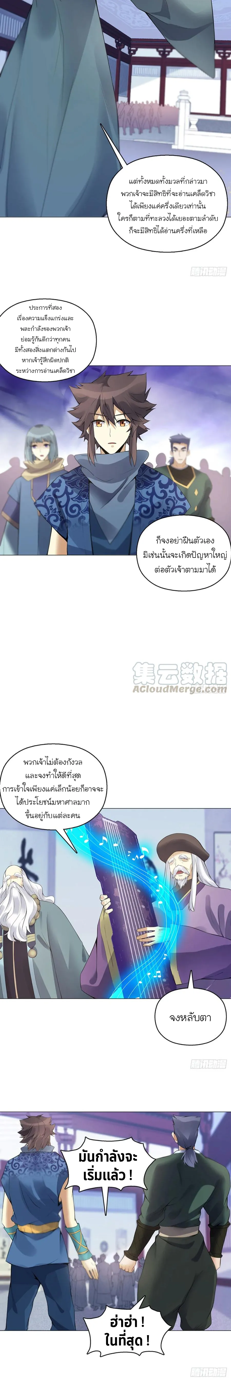 (จบ) Heavenly God Mnemonic (กำเนิดใหม่เทพวรยุทธตระกูลหยาง) ตอนที่ 25 หน้า 20