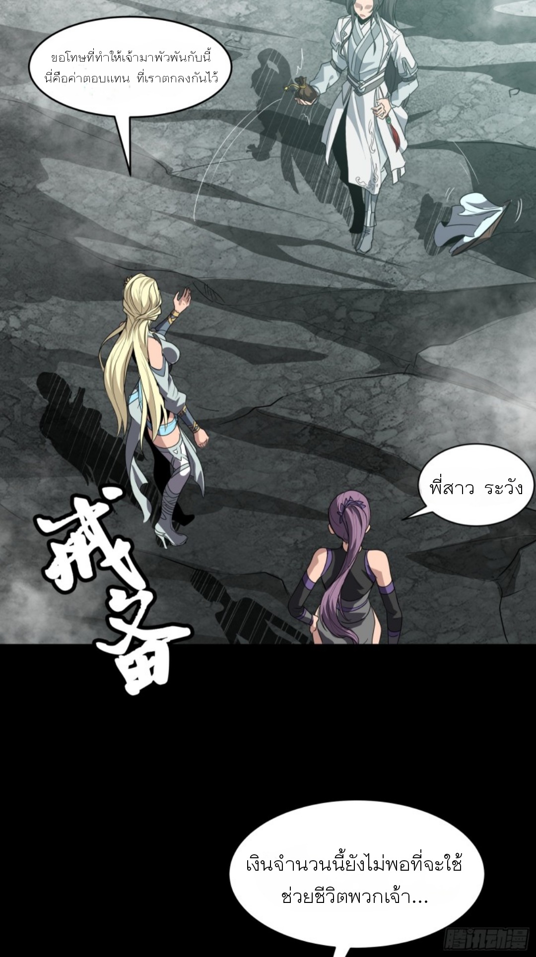 เจตจำนงแห่งดาบ ตอนที่ 1 หน้า 64