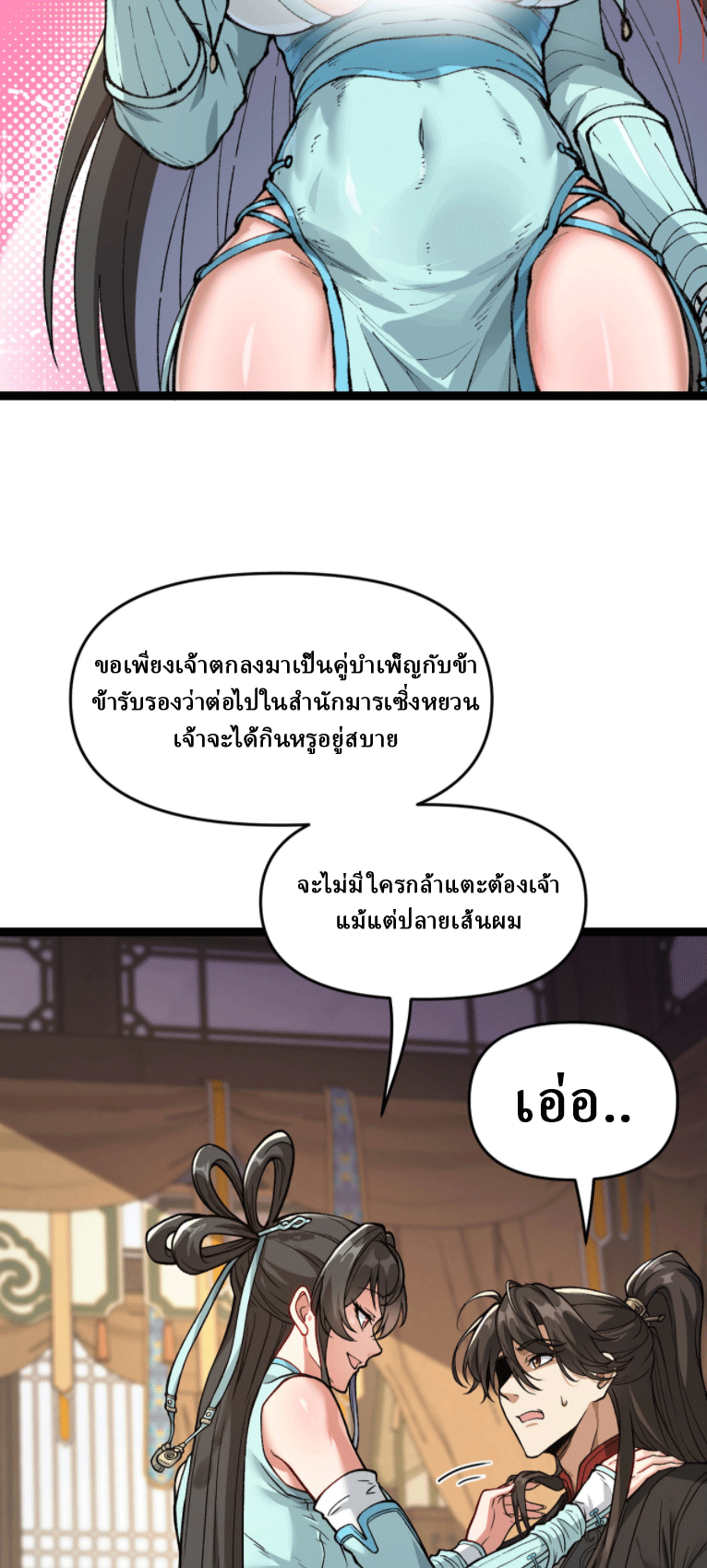 ผลตอบแทนหมื่นเท่า ศิษย์พี่หญิง โปรดมีศักดิ์ศรีในตัวเองบ้าง Ten-Thousandfold Return, Senior Sister, Please Behave ตอนที่ 5 หน้า 63