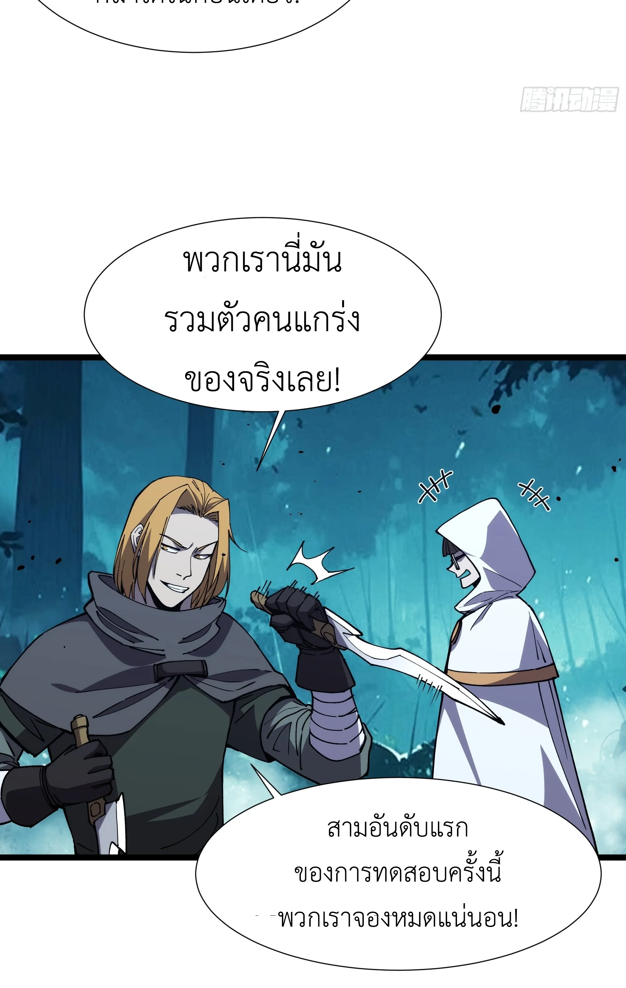 ใครว่านักดาบเป็นอาชีพสุดกาก? ตอนที่ 2 หน้า 11