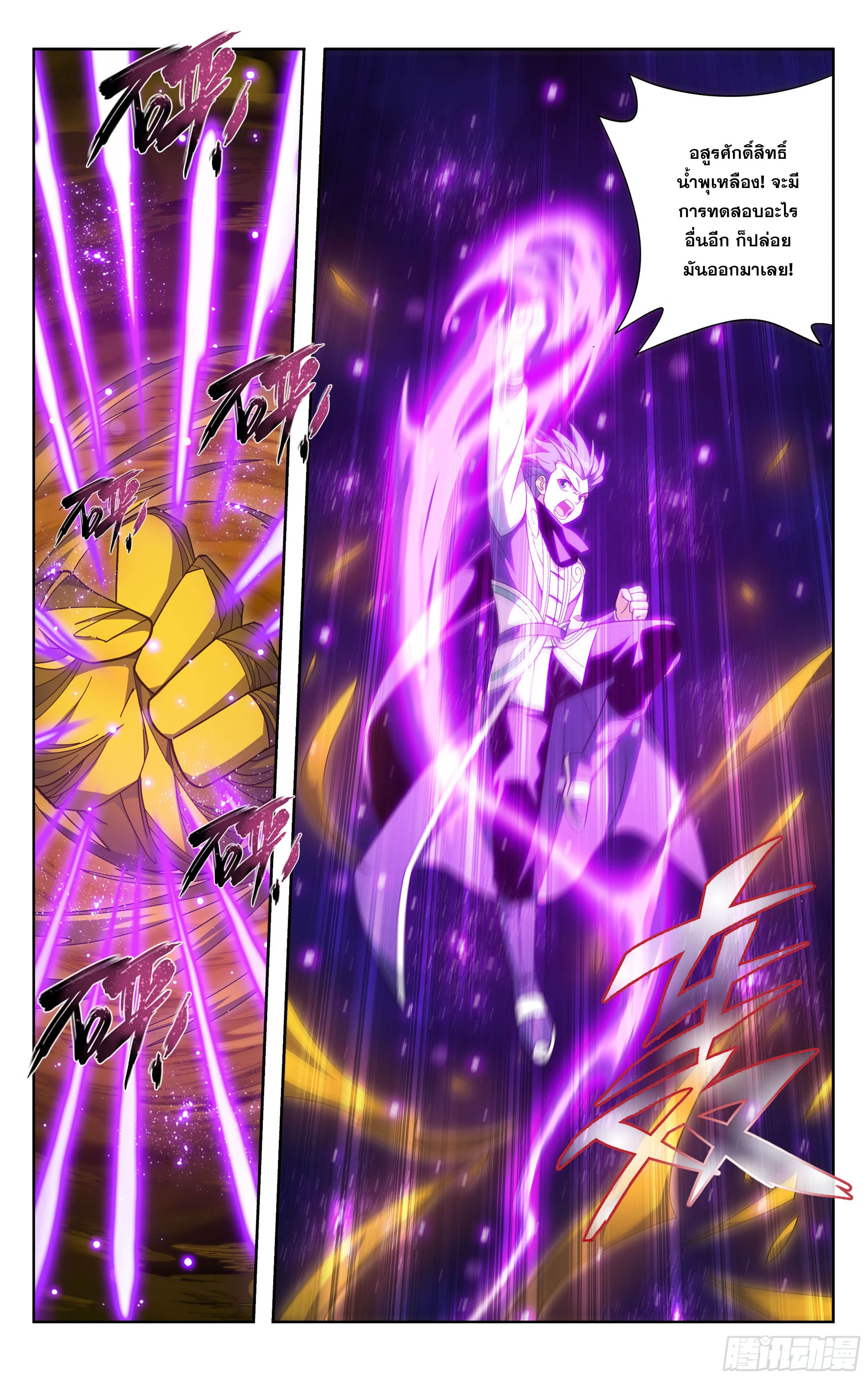 Doupo Cangqiong (ชนจีน) ตอนที่ 99 หน้า 10