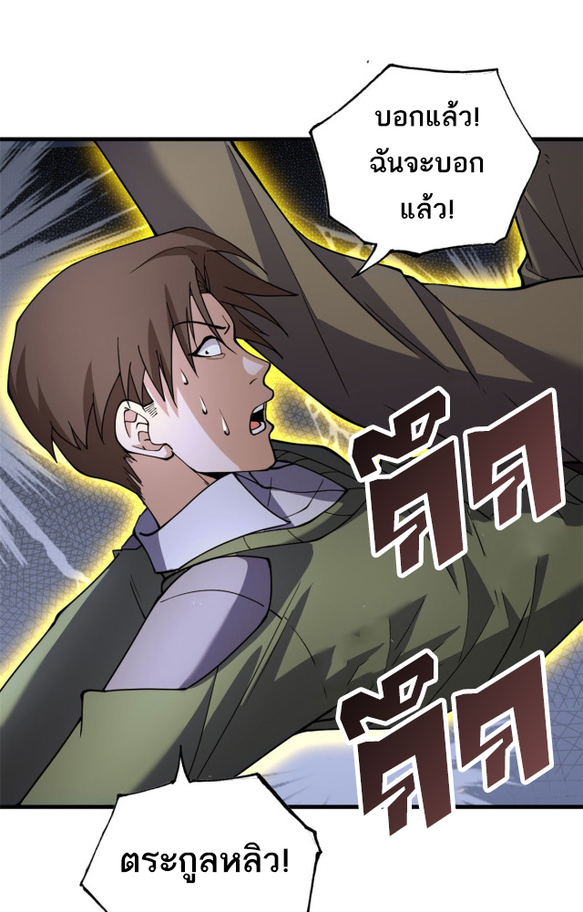 โคตรเทพร้านสัตว์อสูร ตอนที่ 73 หน้า 21