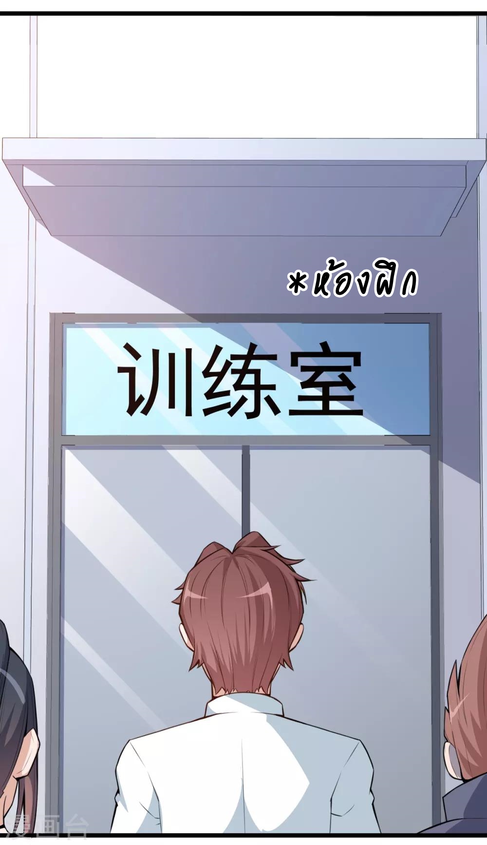 สุดยอดระบบอาจารย์ ตอนที่ 3 หน้า 31