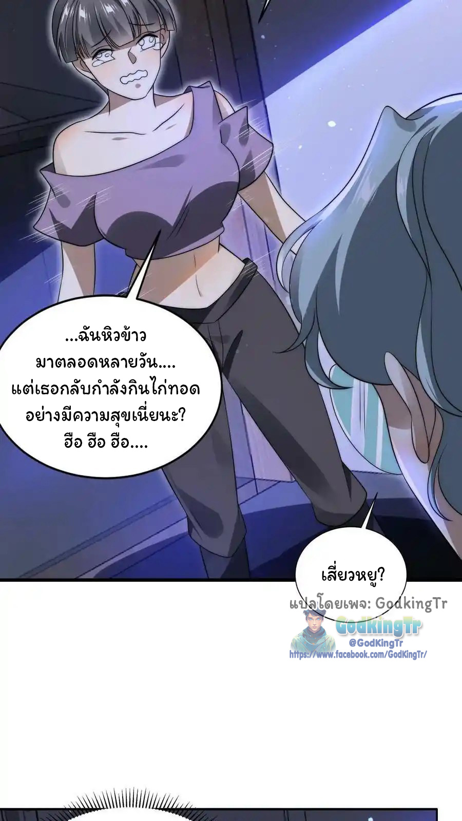 ระบบห้วงมิติกับการกักตุนเนื้อหมู 1 หมื่นตันก่อนวันสิ้นโลก ตอนที่ 90 หน้า 4