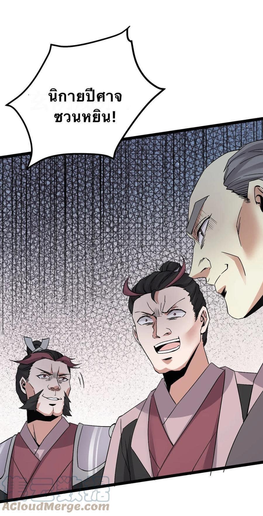 มหาบุรุษ ในตำนาน ตำนานที่หลับใหล (ศิษย์เบิ้มๆ) ตอนที่ 51 หน้า 35