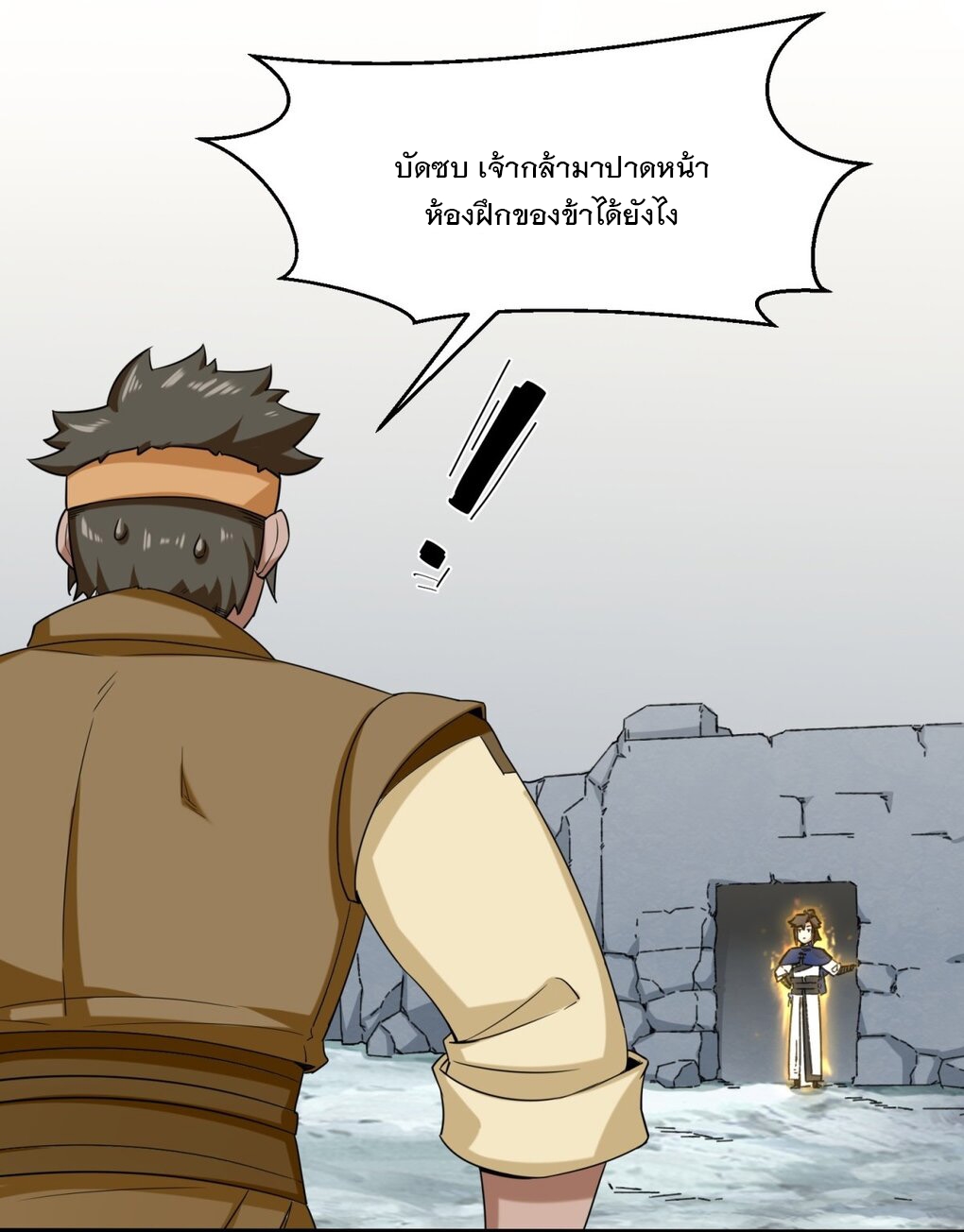 ข้าคือผู้กลืนกินไร้ที่สิ้นสุด (ชนจีน) ตอนที่ 59 หน้า 27