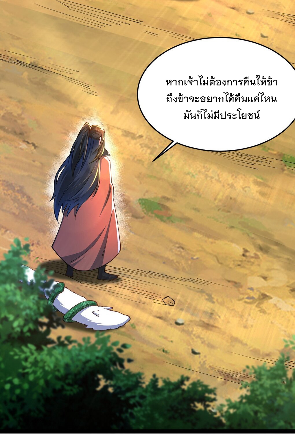 เทพกระบี่มรณะ (ชนจีน) ตอนที่ 83 หน้า 3