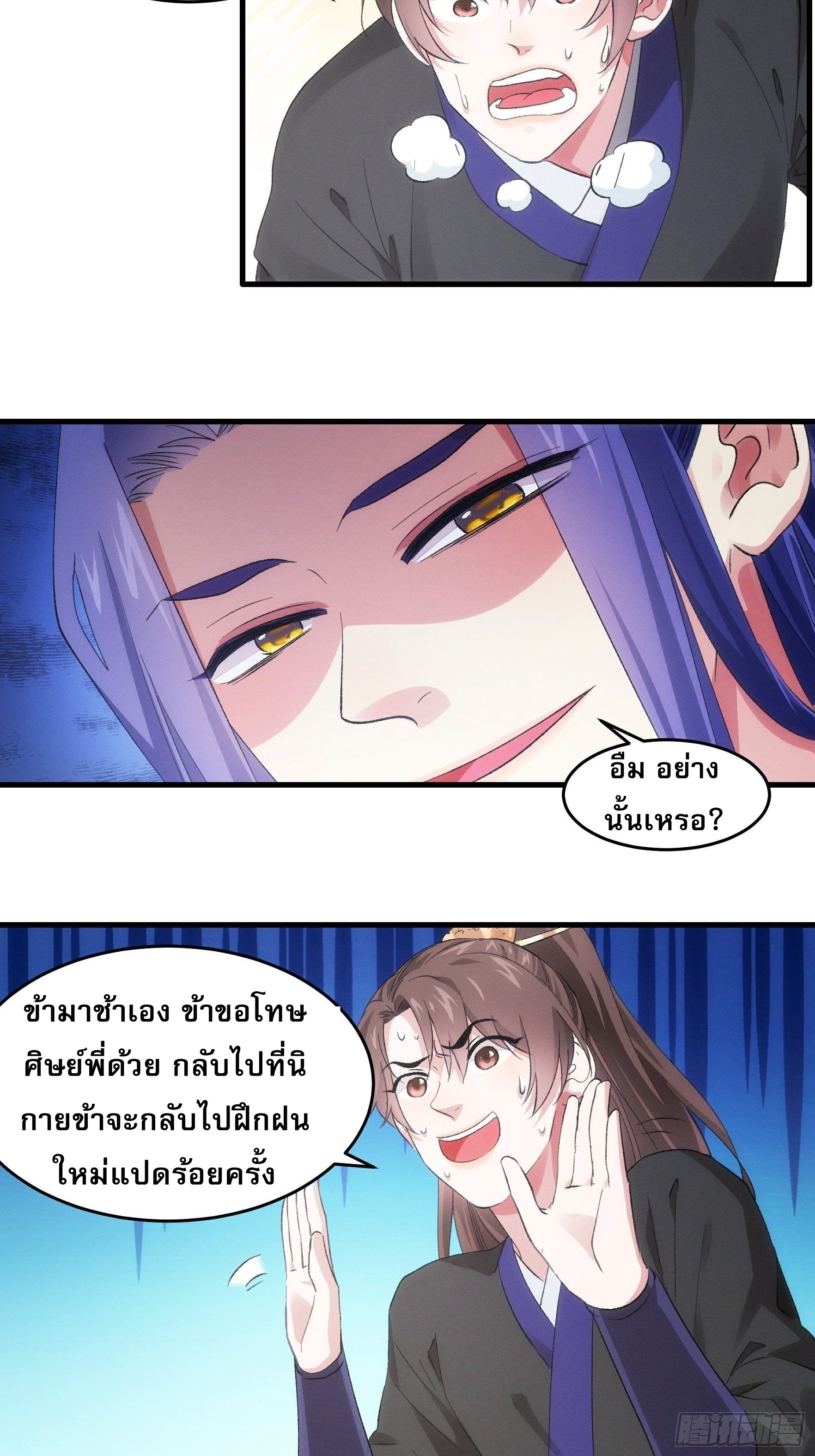 ข้าจะกำหนดชะตาตัวเอง ทันจีน ตอนที่ 48 หน้า 4