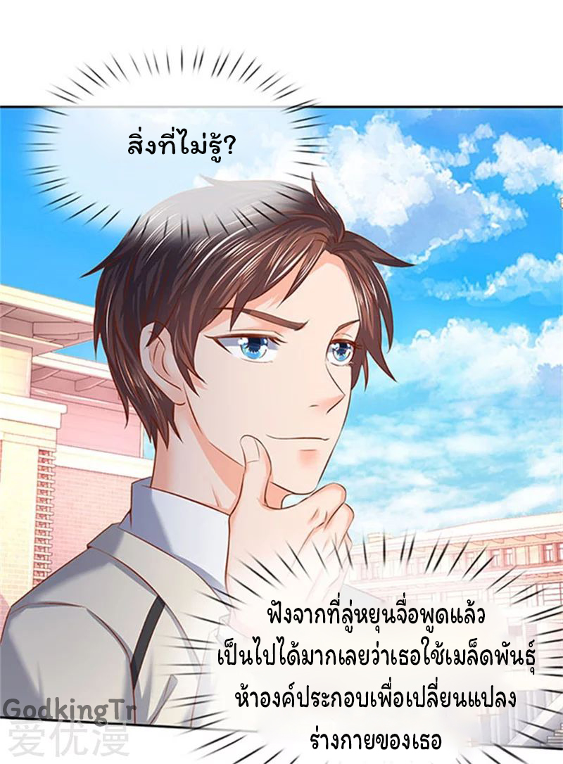 ราชาเทพนิรันดร์ (Eternal god king) ตอนที่ 66 หน้า 21