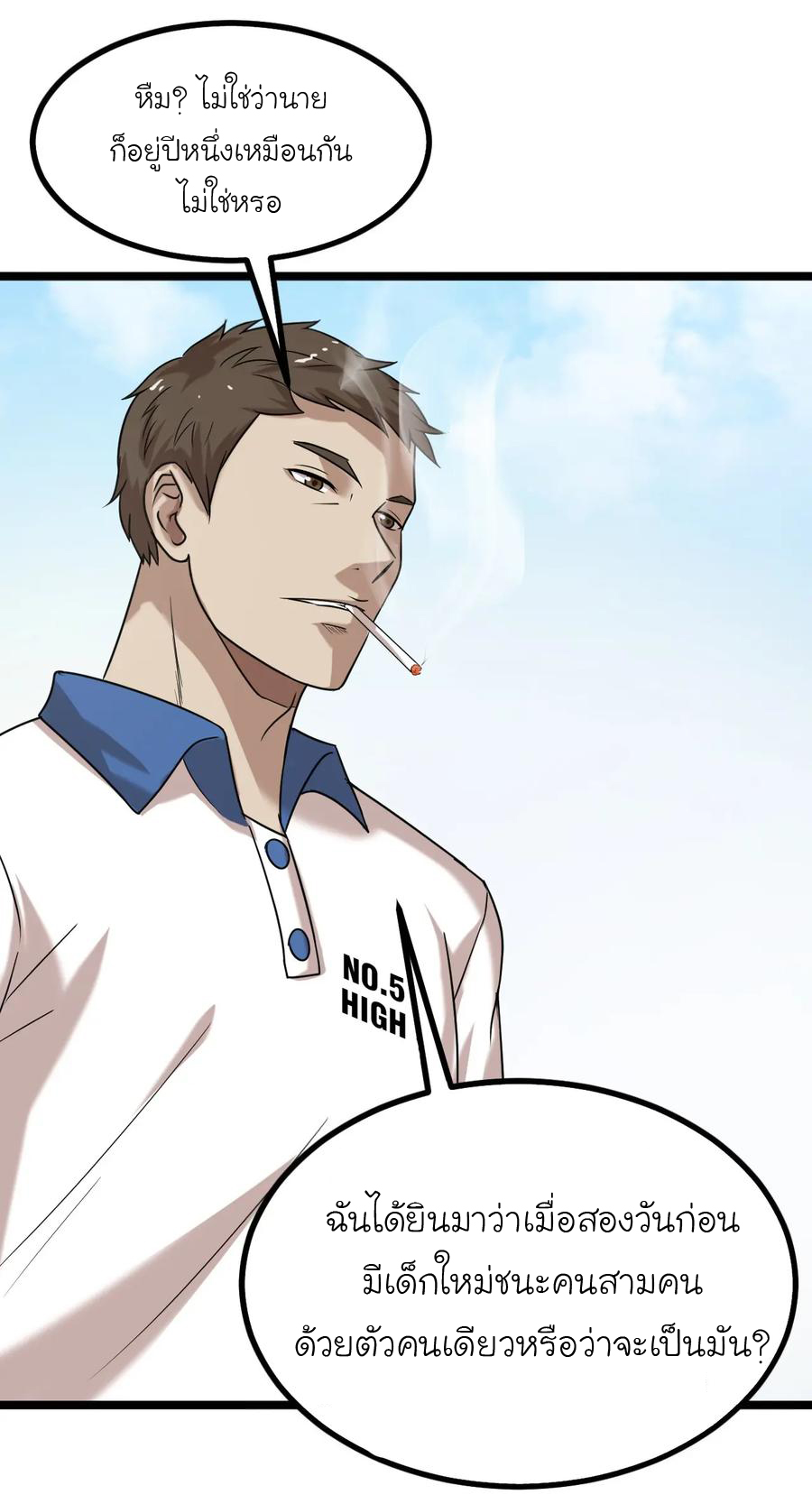 หัวหน้ามาเฟียกลับมาอายุ 16 อีกครั้ง ตอนที่ 15 หน้า 15