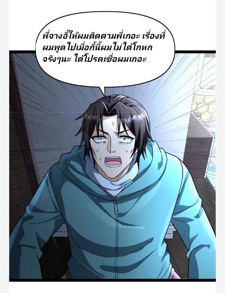 ฉันมีเซฟเฮาว์ในวันโลกาวินาศ ตอนที่ 82 หน้า 4