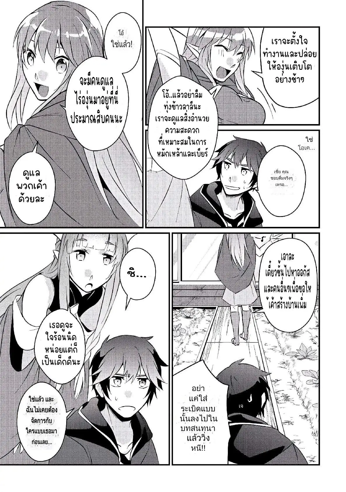 แอชผู้ถูกทอดทิ้งกับดินแดนรกร้าง Daijizen no Mahoutsukai Ashuto, Sutareta Ryouchi de Slow Life ตอนที่ 8 หน้า 19