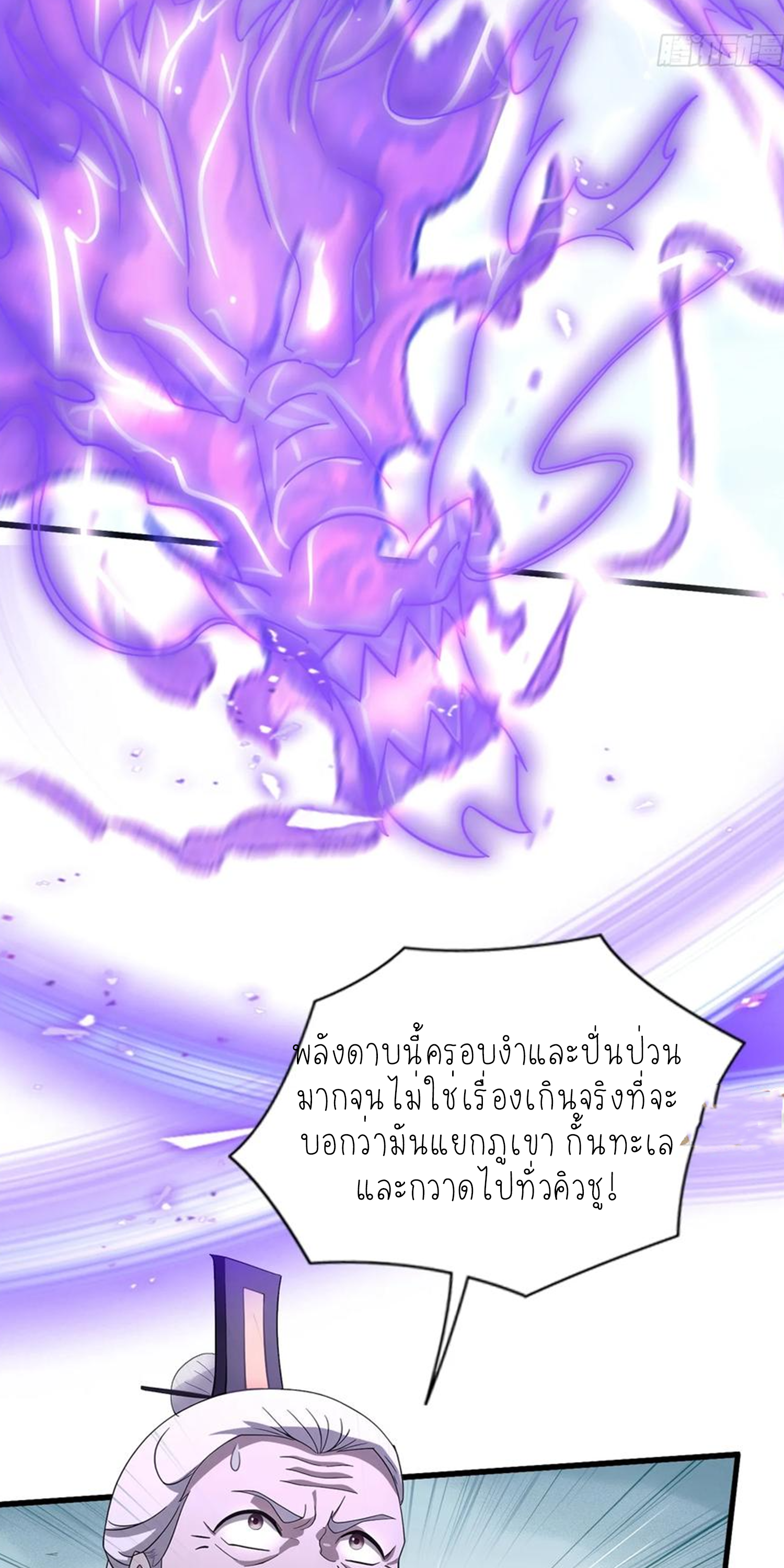 ฉันเป็นไม่รู้ตัวเองว่าโหด~ ตอนที่ 24 หน้า 8