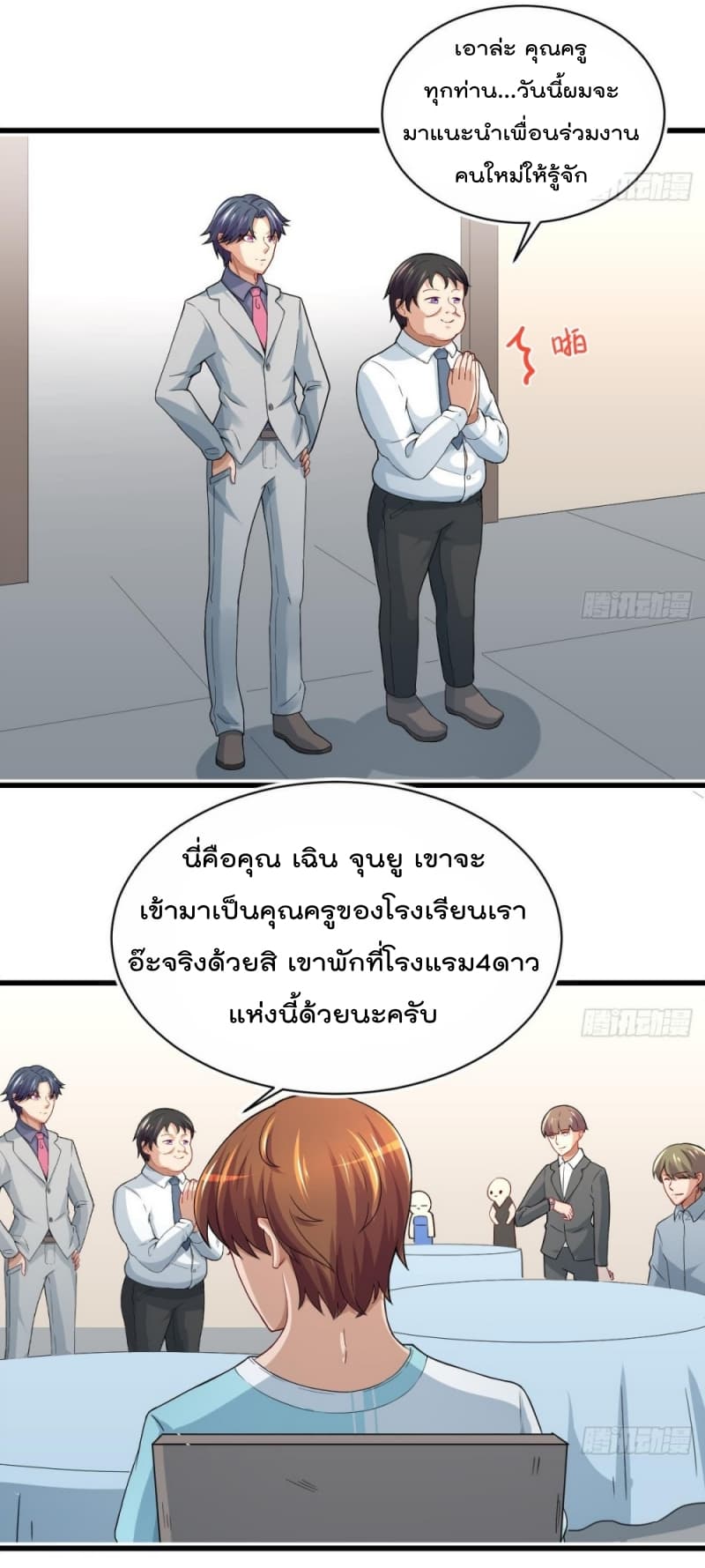 Master Cultivation Return ตอนที่ 3 หน้า 5
