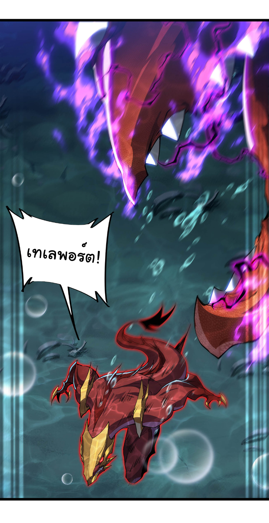 เริ่มต้นวิวัฒนาการจากปลาคาร์พสู่มังกร! ตอนที่ 21 หน้า 6