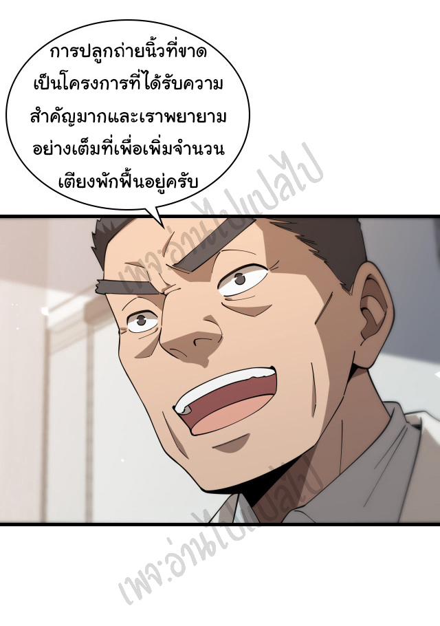 สุดยอดระบบของหมอหลิงหรัน ตอนที่ 76 หน้า 14
