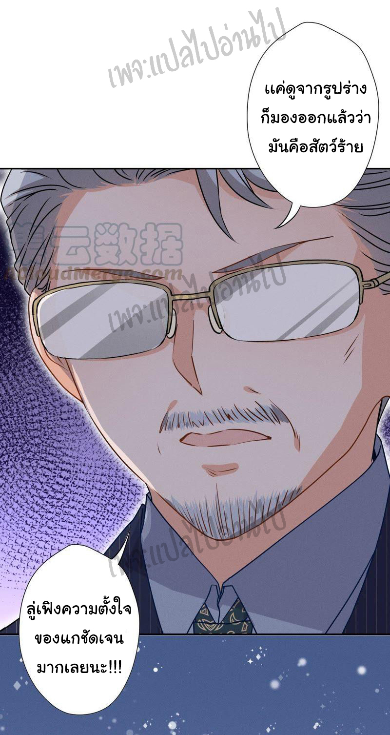 Lu Feng is the best son-in-law สุดยอดลูกเขย "ลู่เฟิง" ตอนที่ 4 หน้า 4