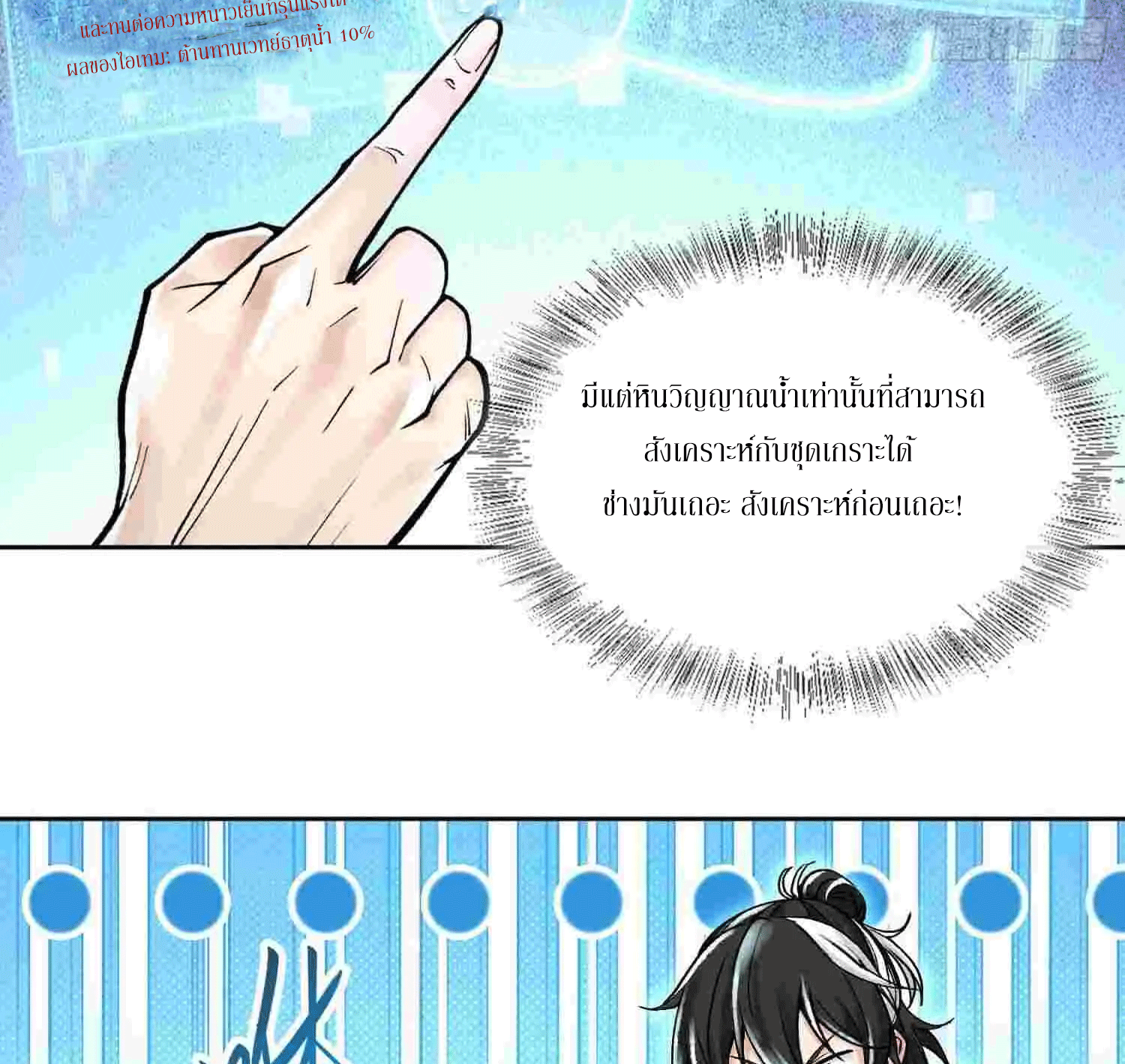 God’s Contempt ตอนที่ 7 หน้า 23