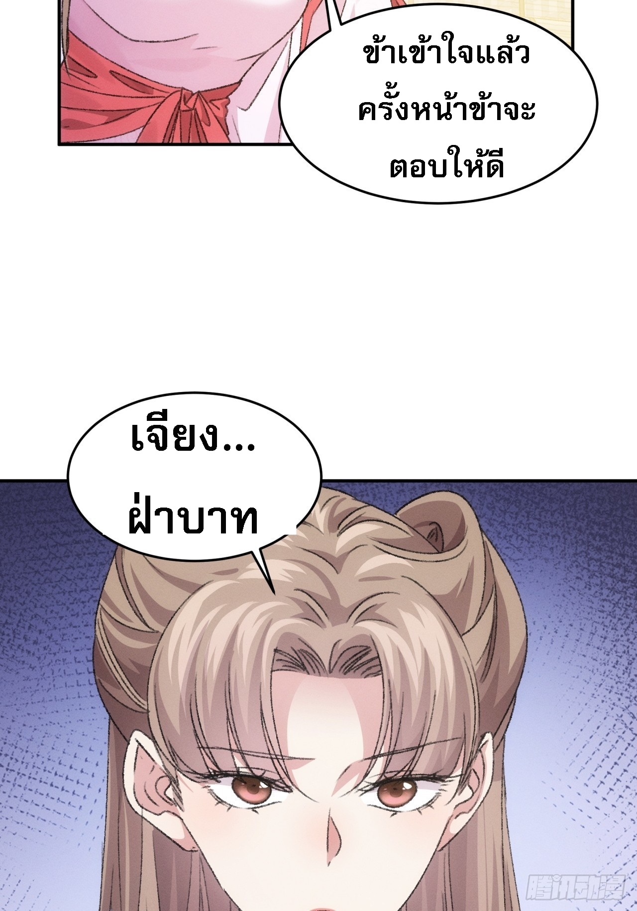 ข้าจะกำหนดชะตาตัวเอง ทันจีน ตอนที่ 158 หน้า 14