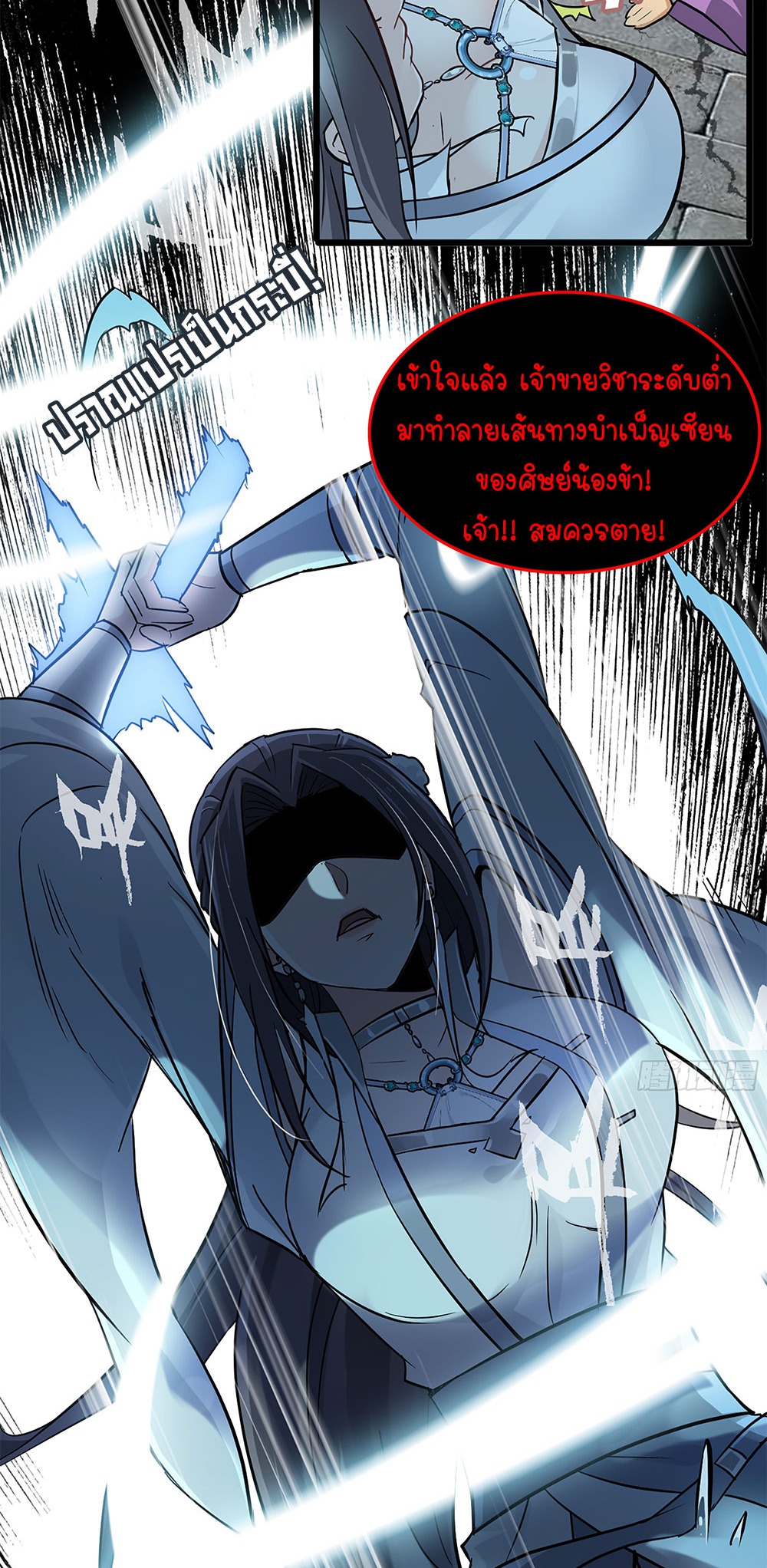 วิถีเซียนมันก็เป็นแบบนี้แหละ! | That's How Cultivation Is ตอนที่ 5 หน้า 34