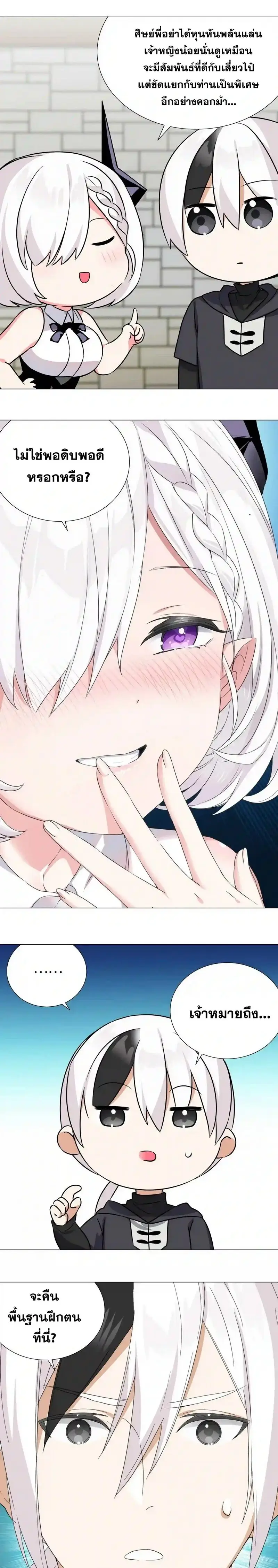 My Harem Grew So Large I Was Forced to Ascend ฮาเร็มสาวที่ต่างโลก ตอนที่ 53 หน้า 27