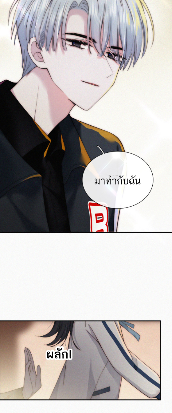 เพียงรัก Only Love ตอนที่ 10 หน้า 25